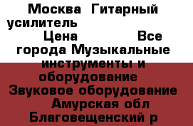 Москва. Гитарный усилитель Fender Mustang I v2.  › Цена ­ 12 490 - Все города Музыкальные инструменты и оборудование » Звуковое оборудование   . Амурская обл.,Благовещенский р-н